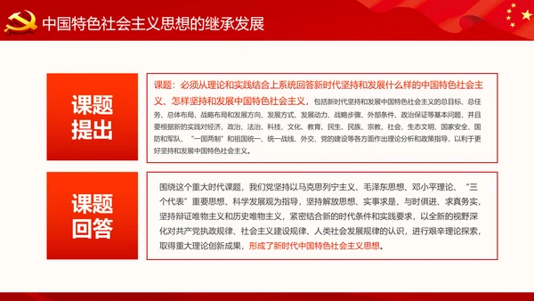 精细解读十九大报告学习十九大精神PPT