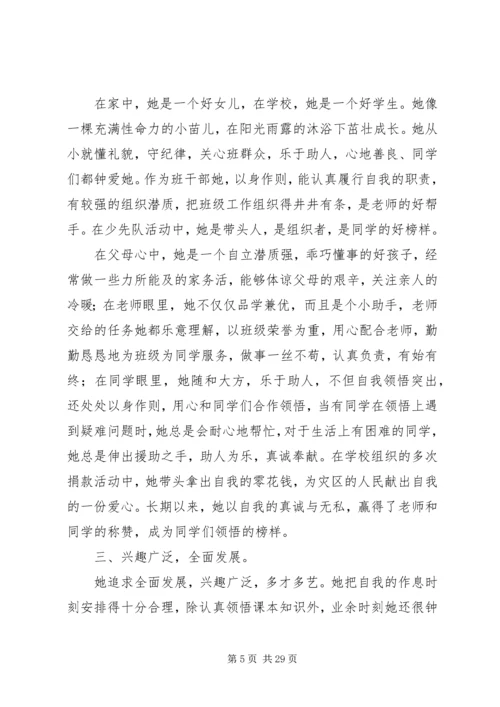 优秀少先队员事迹 (2).docx