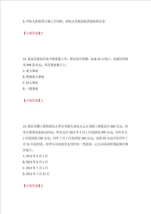 一级建造师法规知识考试试题模拟卷及参考答案28
