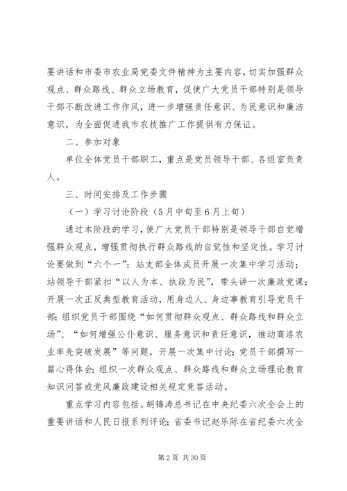 群众观点和群众立场主题教育活动的实施方案.docx