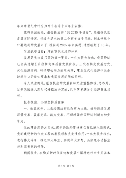 学习十九大报告体会五篇(改一改就可以用) (3).docx