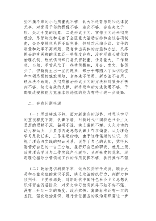 区委领导班子党史学习教育五个方面专题民主生活会对照检查材料.docx