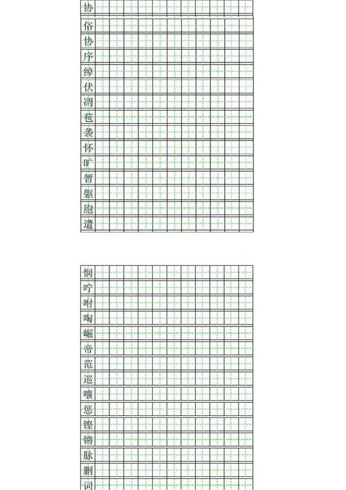 四年级上册田字格字帖打印版，暑假练字必备