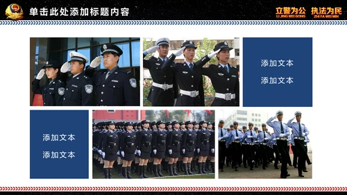 大气庄严警察派出所公安交警武警PPT模板