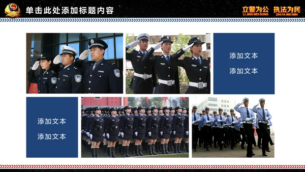 大气庄严警察派出所公安交警武警PPT模板