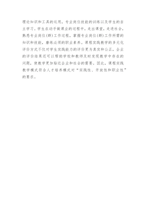 工商管理类课程的实践教学论文.docx