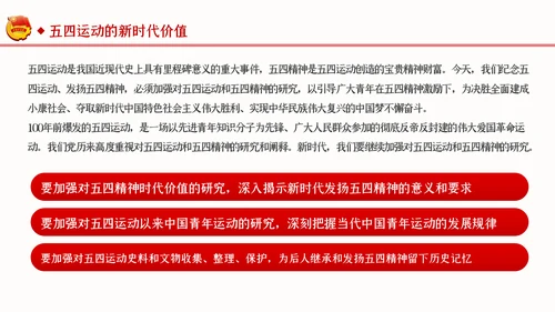 纪念五四运动101周年弘扬五四精神PPT团课PPT