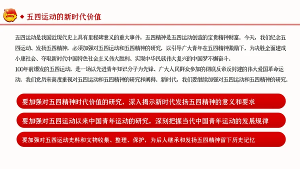 纪念五四运动101周年弘扬五四精神PPT团课PPT