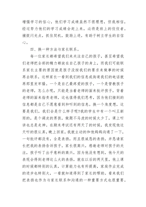 2021班主任工作总结初中范文 初中班主任工作总结.docx