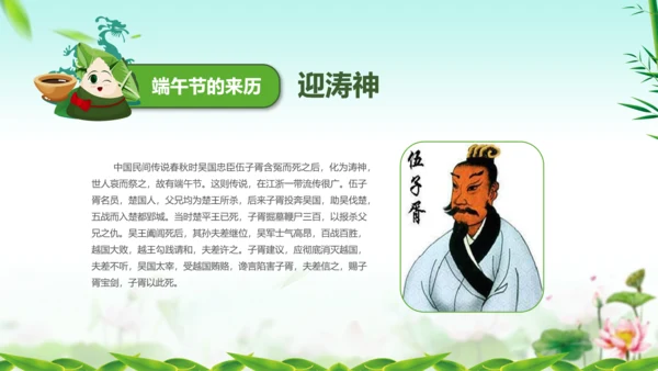 端午节来历介绍粽子主题班会PPT课件模板