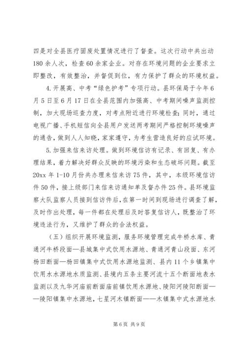 乡镇环保局年度环境监察工作总结.docx