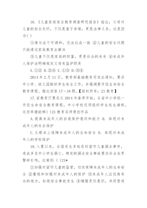 七年级下册政治期末试题及答案.docx