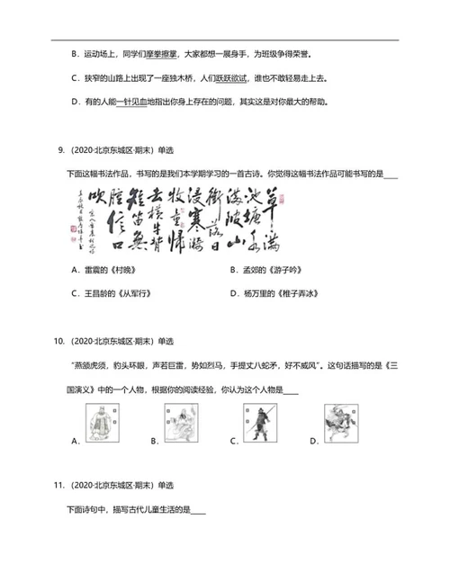 北京市东城区五年级下期末语文试卷word模板