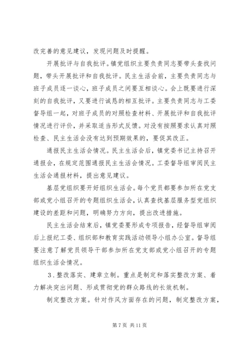 群众路线活动实施方案.docx