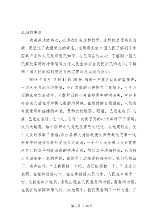 思想汇报(含近期一份).docx