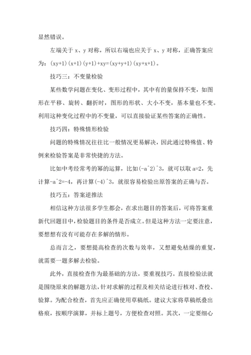 初中数学学习方法与心得分享.docx