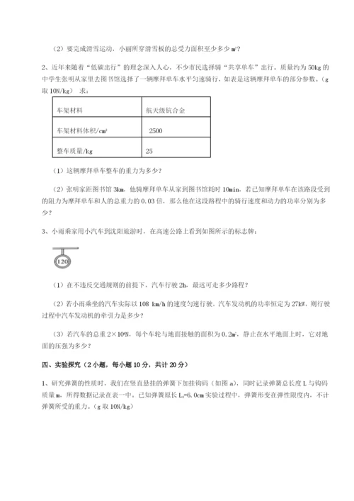 基础强化广东深圳市宝安中学物理八年级下册期末考试章节测试试卷（含答案详解）.docx