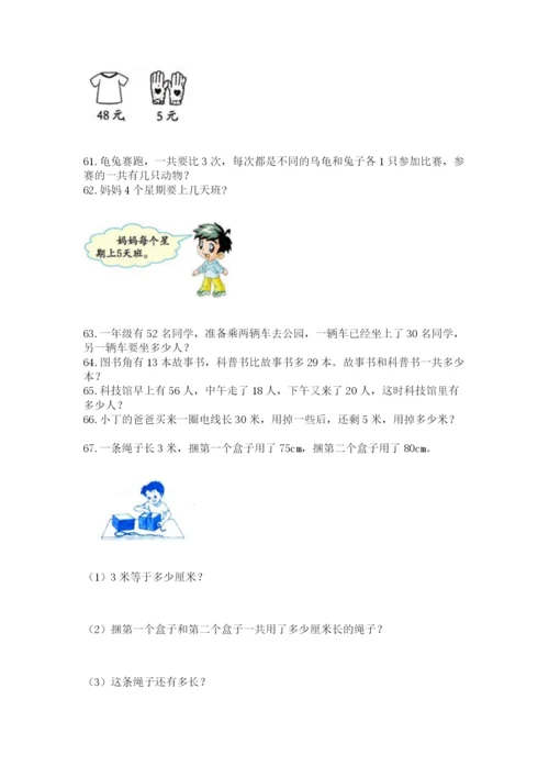 小学二年级上册数学应用题100道精品（名师系列）.docx
