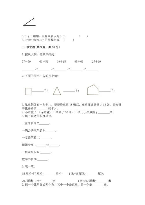 人教版数学二年级上册期末测试卷（精选题）word版.docx