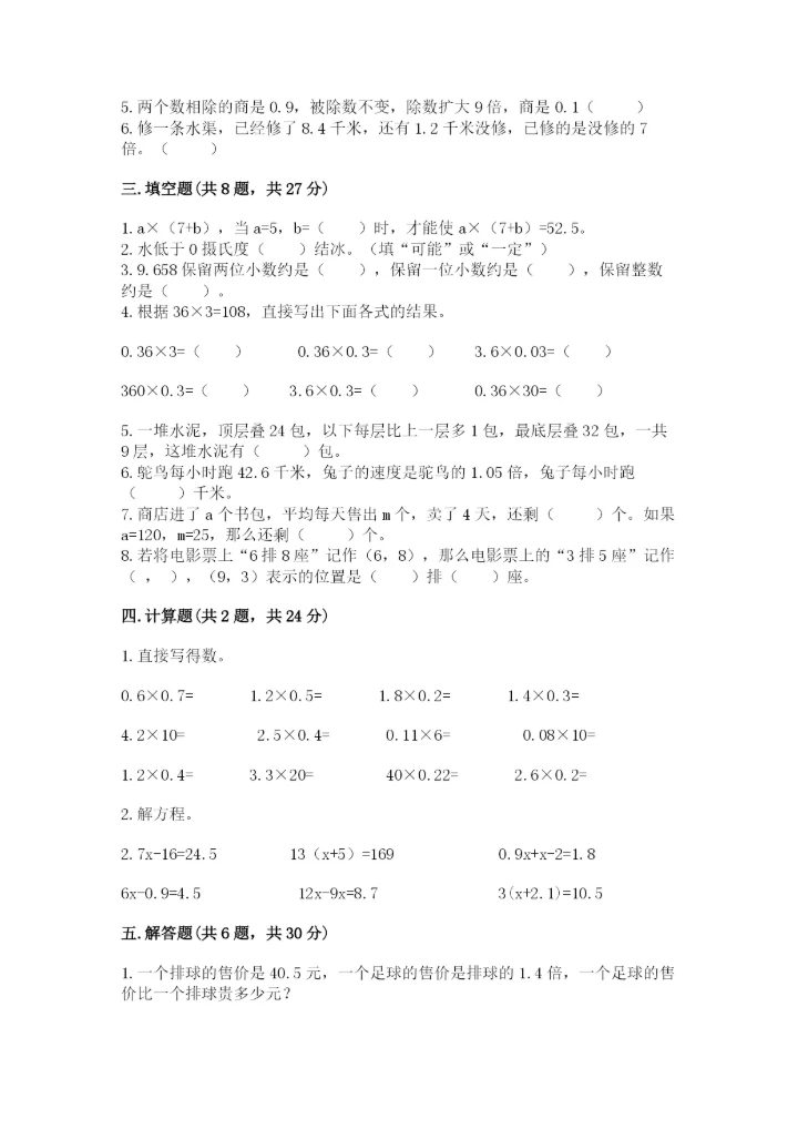2022年五年级上册数学期末测试卷精品（名师推荐）.docx