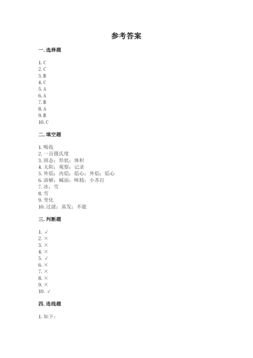 教科版三年级上册科学期末测试卷精品（预热题）.docx