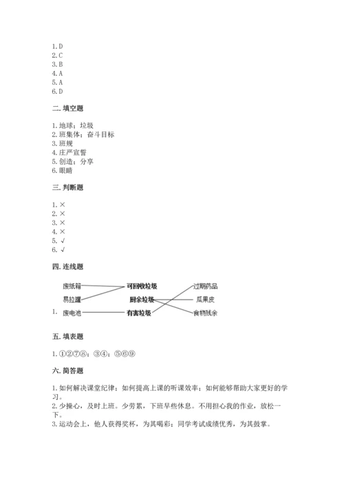 部编版四年级上册道德与法治期末测试卷a4版可打印.docx