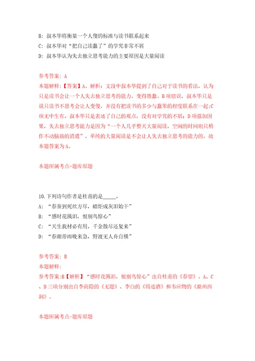 浙江嘉兴平湖市教育局劳务派遣制工作人员招考聘用模拟试卷附答案解析第5卷