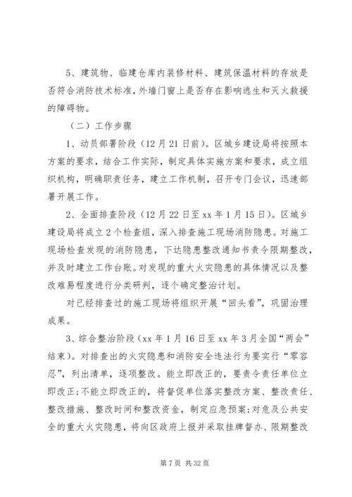 质量XX县区实施方案(住建局).docx