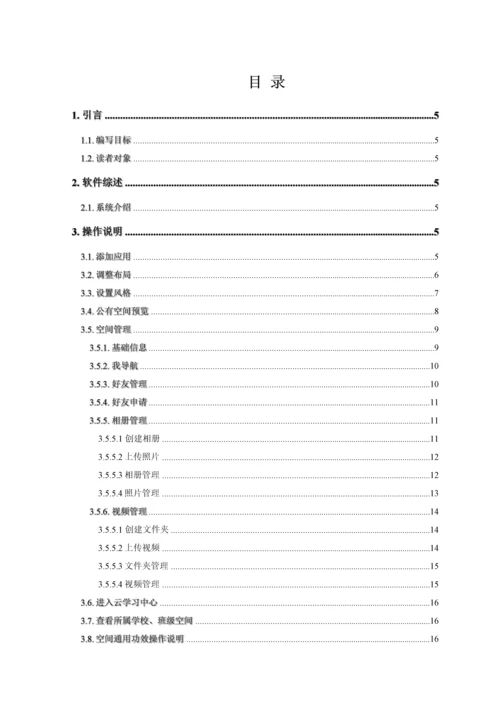 教育云平台学生网络学习空间用户使用综合手册.docx