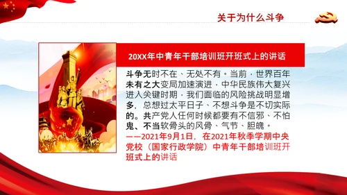 伟大的斗争自我革命党课党支部党员教育PPT