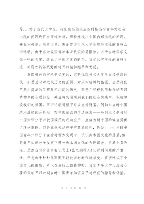 弘扬五四精神传承有我心得体会5篇.docx