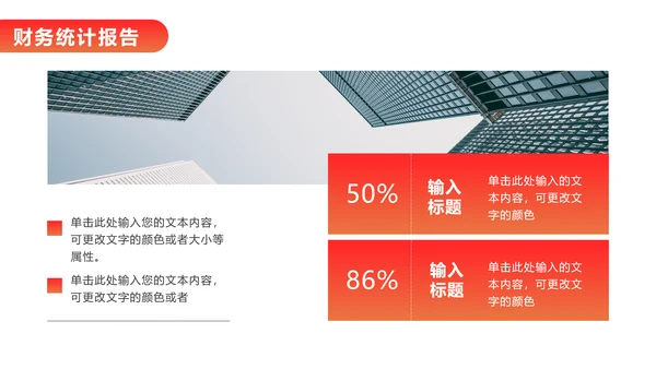 财务报告数据分析统计表PPT模板