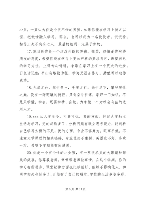 初一上学期末班主任评语.docx