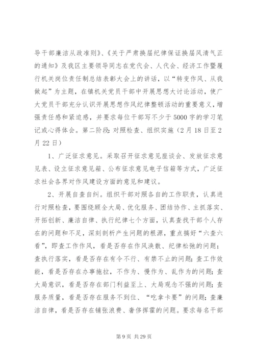 思想纪律作风整顿活动实施方案.docx