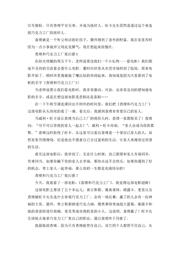 查理和巧克力工厂观后感.docx
