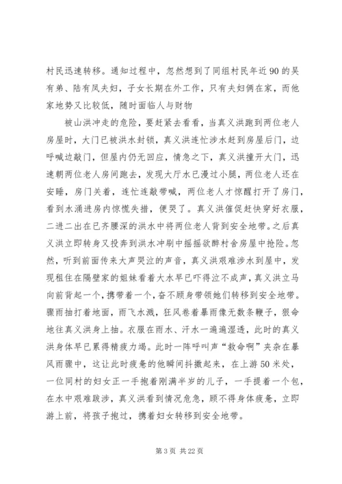 党员抗洪救灾先进事迹_1.docx