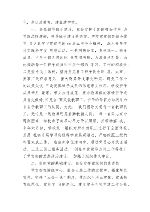 对学校党支部的评价表.docx