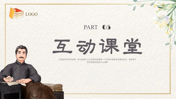 棕色插画清新边框课文好的故事PPT课件