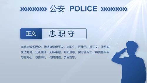 蓝色大气公安人民警察教育动态PPT