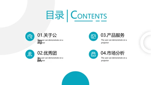创意简洁企业宣传公司简介商务PPT模板