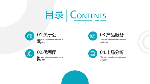 创意简洁企业宣传公司简介商务PPT模板