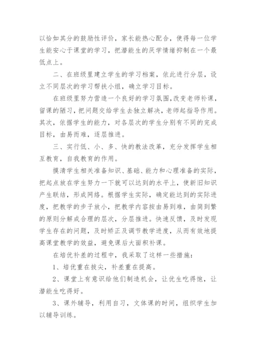 一年级语文培优辅差工作总结.docx