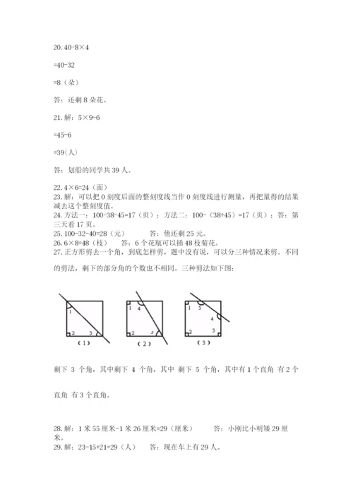 二年级数学应用题50道有完整答案.docx