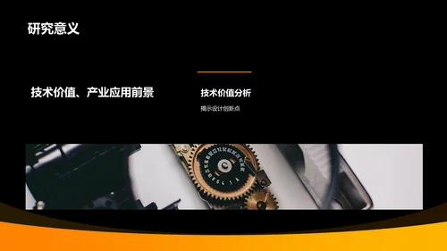 橙色商务风机械设计毕业答辩PPT模板