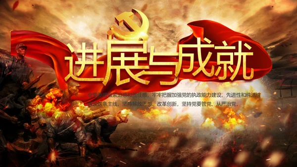 中国共产党的光辉历程党史党课PPT