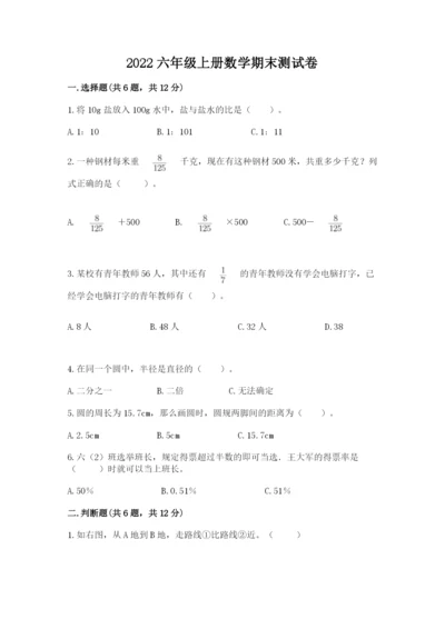 2022六年级上册数学期末测试卷及答案【历年真题】.docx