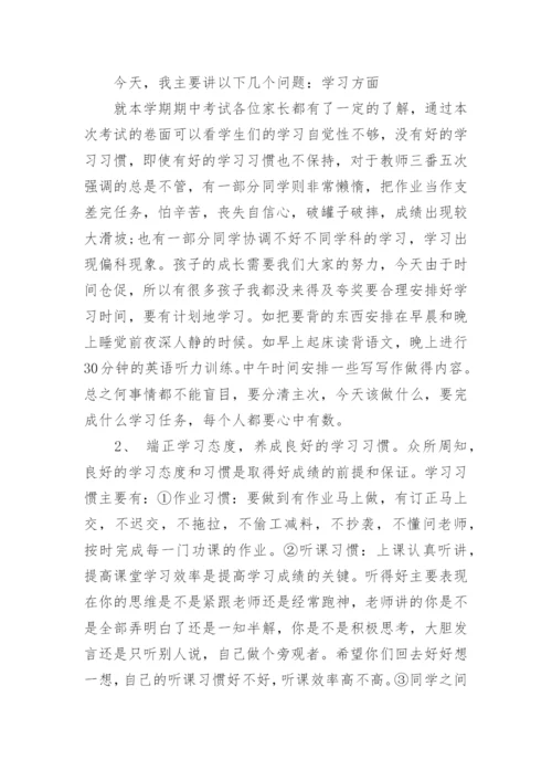 家长会老师致家长的一封信.docx