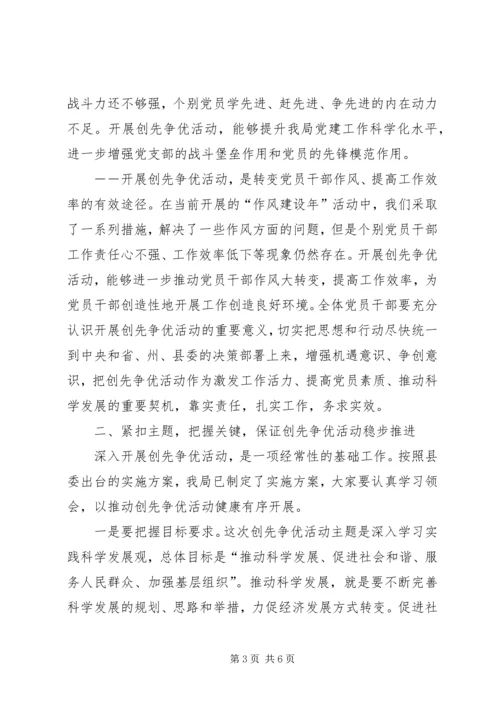 副局长在创先争优活动动员会讲话.docx