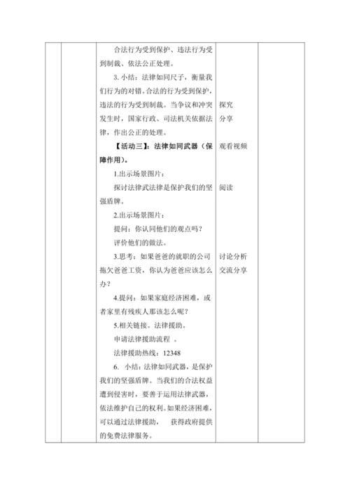 【核心素养目标】1. 感受生活中的法律 第3课时---法律作用大 教案
