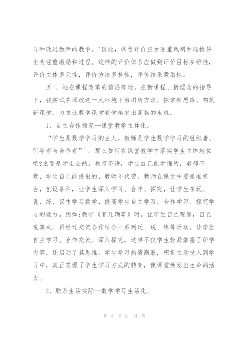 数学课改心得体会范文.docx